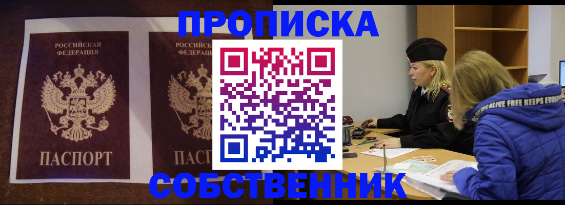 временная регистрация купить в Краснознаменске