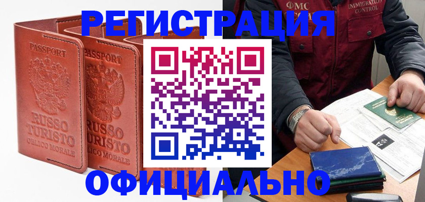 временная регистрация для школы в Краснознаменске