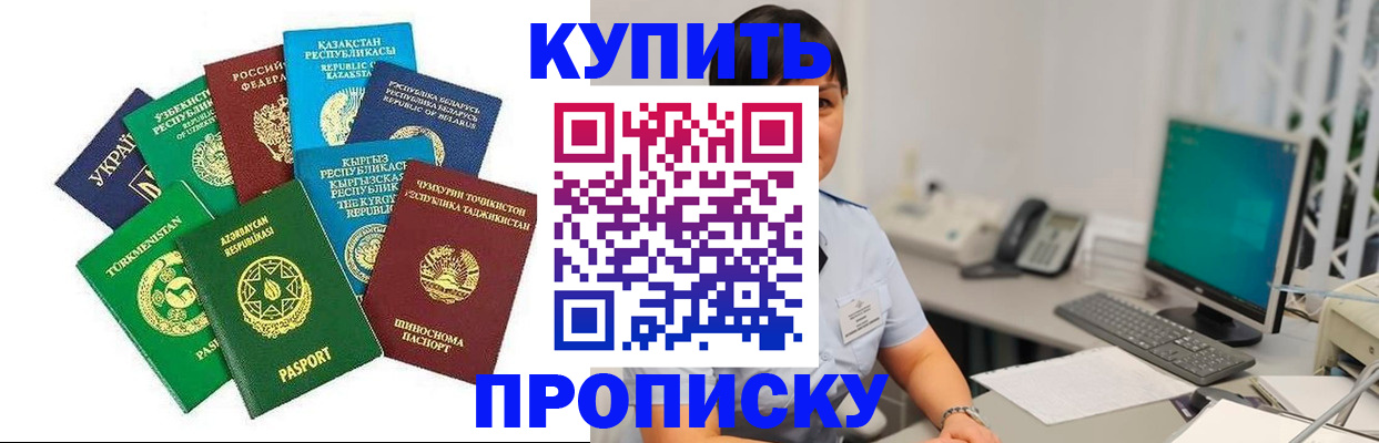 прописка в Краснознаменске